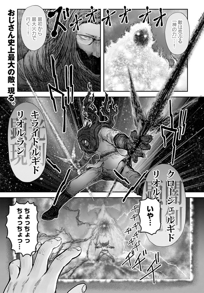 異世界おじさん 第31話 - Page 1