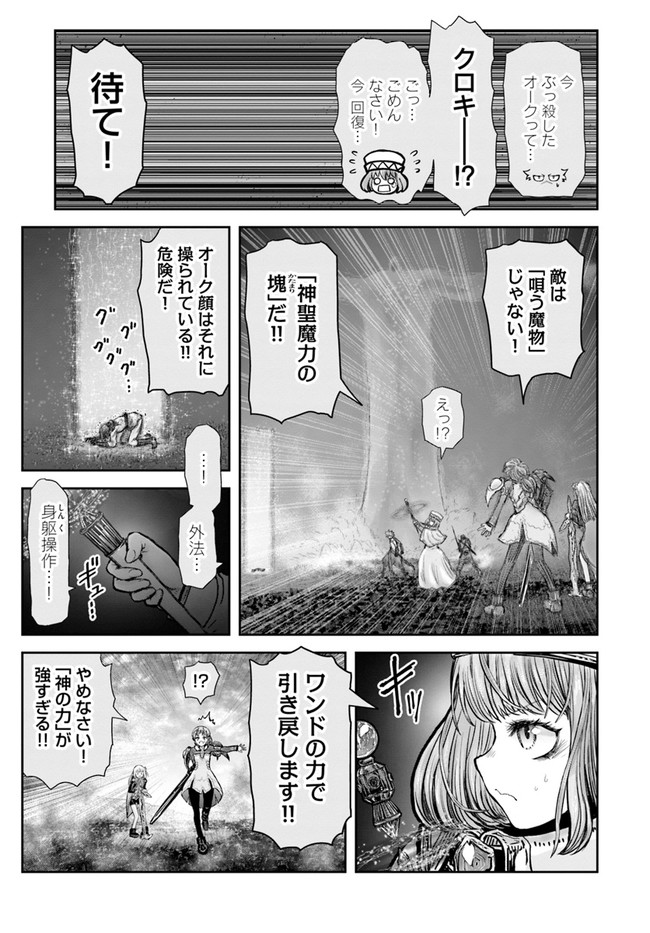 異世界おじさん 第31話 - Page 23