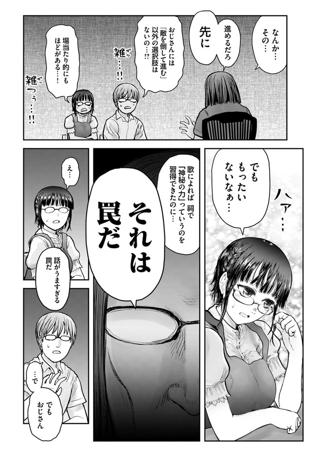 異世界おじさん 第31話 - Page 4