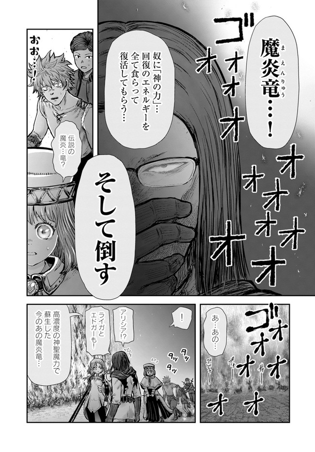 異世界おじさん 第31話 - Page 34