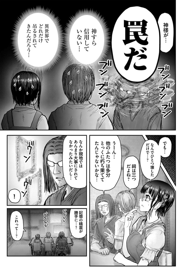 異世界おじさん 第31話 - Page 5