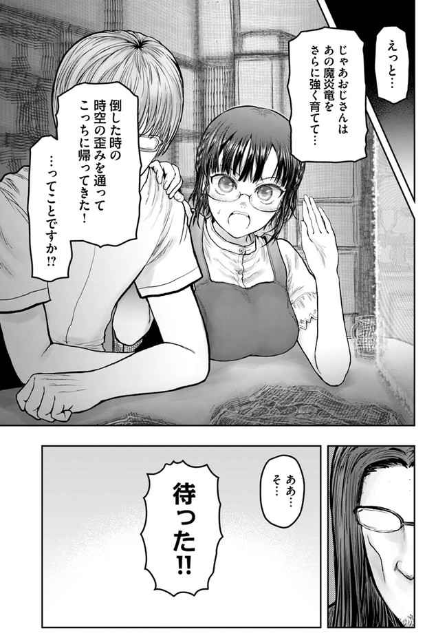 異世界おじさん 第33話 - Page 25