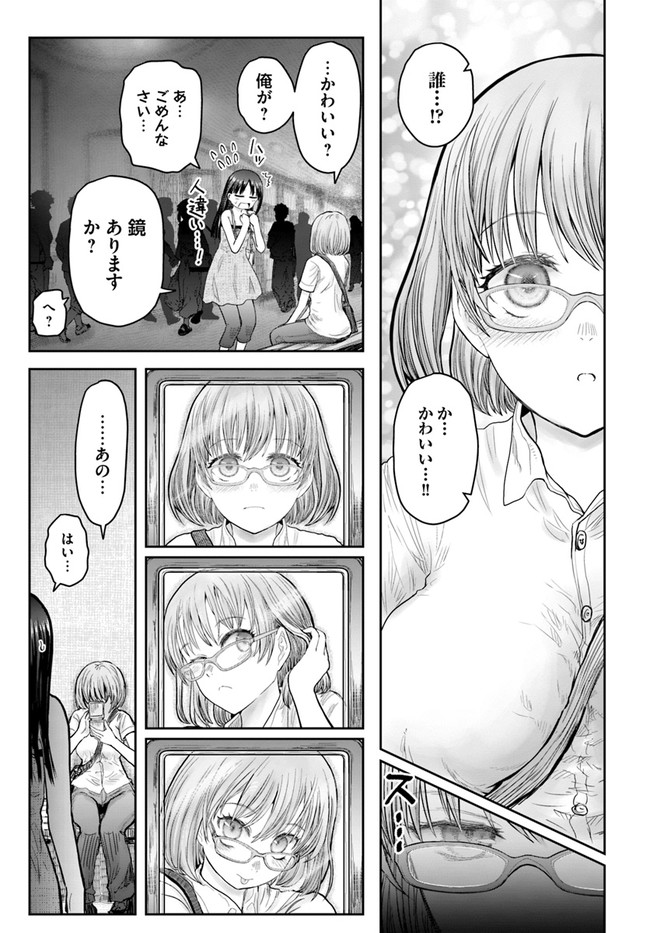 異世界おじさん 第35話 - Page 1