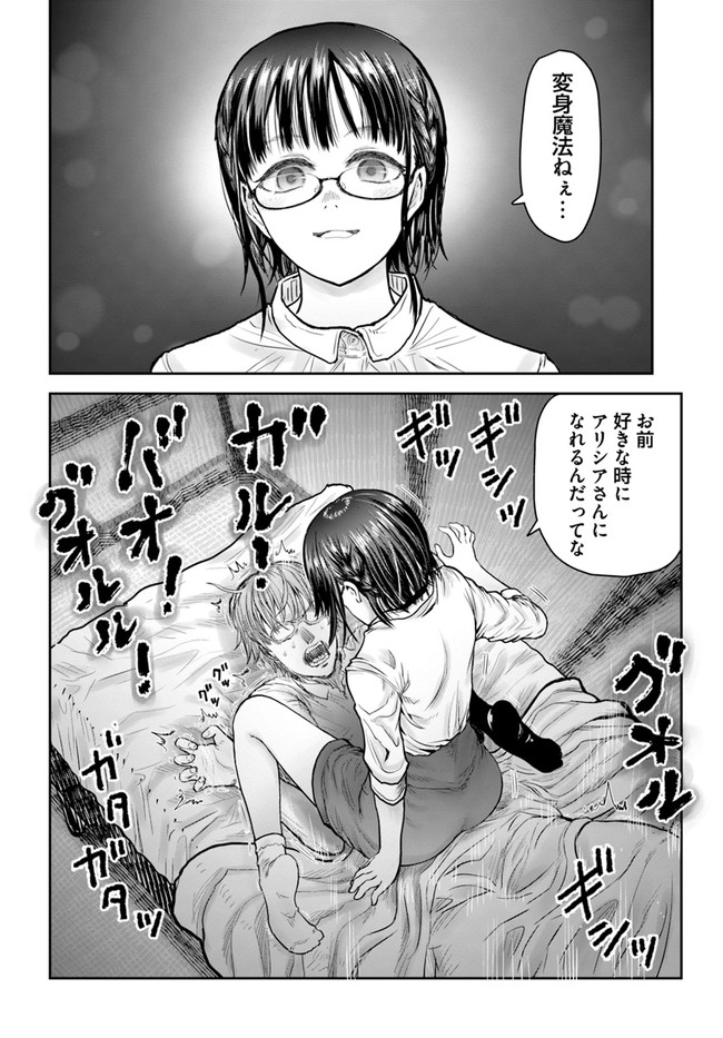 異世界おじさん 第35話 - Page 20