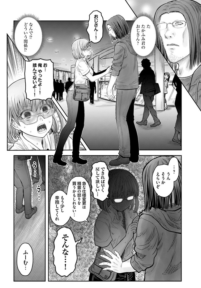 異世界おじさん 第35話 - Page 6