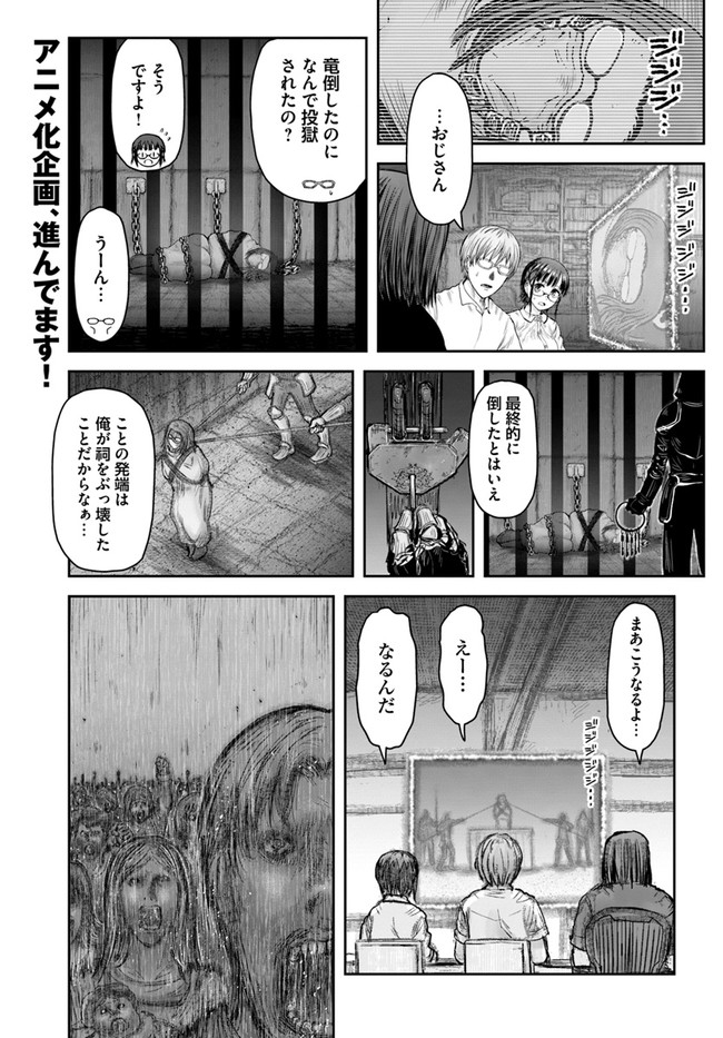 異世界おじさん 第36話 - Page 1