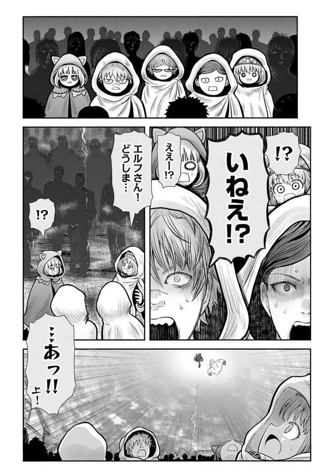 異世界おじさん 第36話 - Page 6