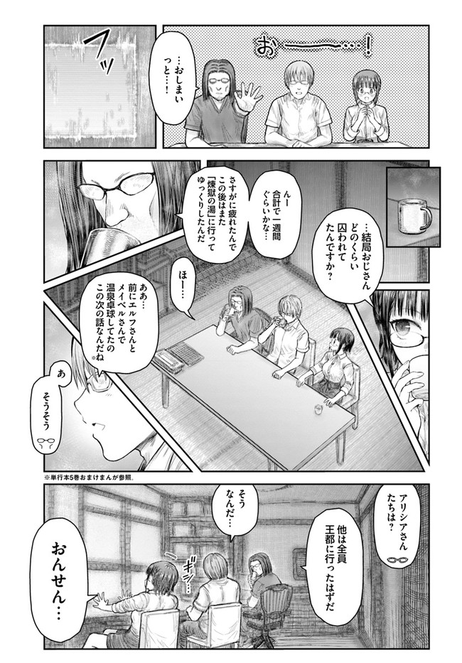 異世界おじさん 第37話 - Page 31