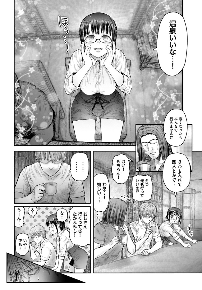 異世界おじさん 第37話 - Page 32