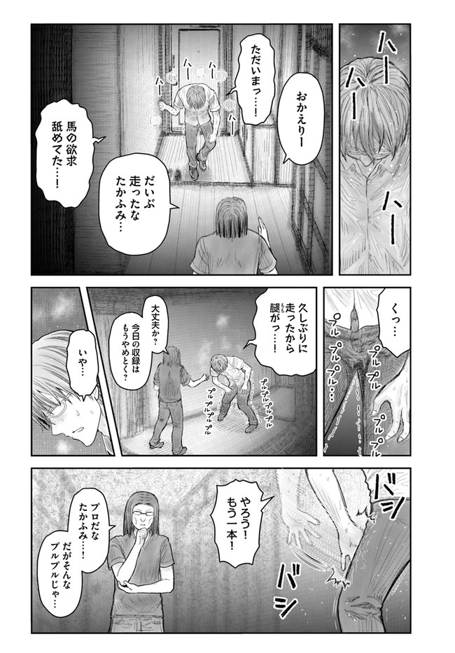 異世界おじさん 第38話 - Page 12