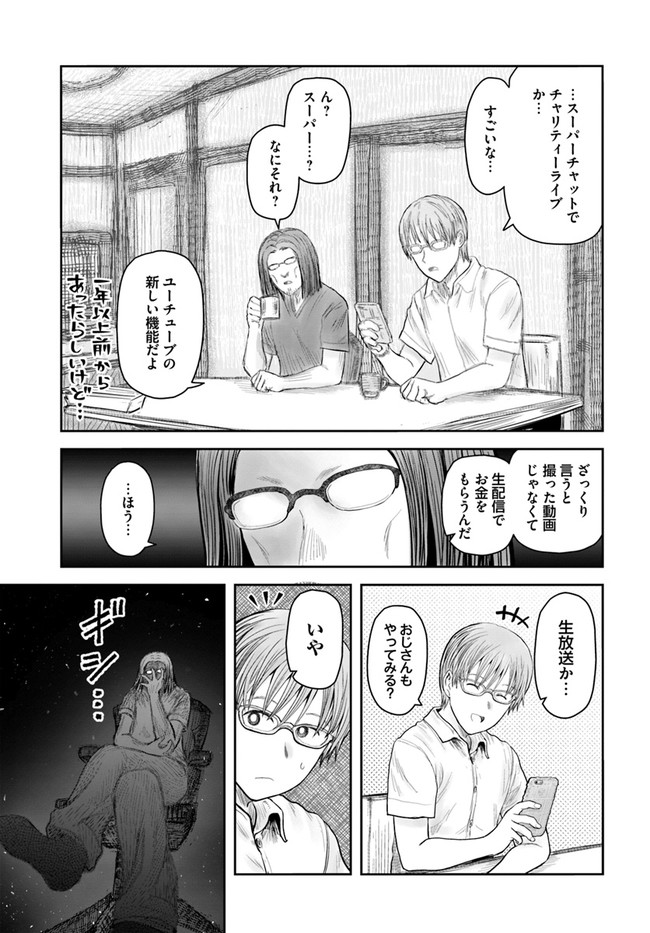 異世界おじさん 第38話 - Page 3