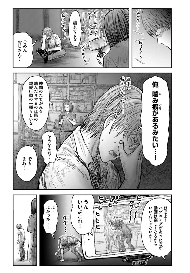 異世界おじさん 第38話 - Page 10