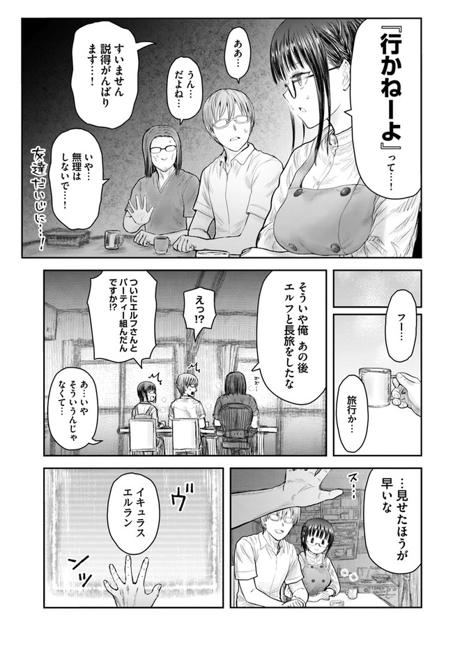 異世界おじさん 第39話 - Page 3