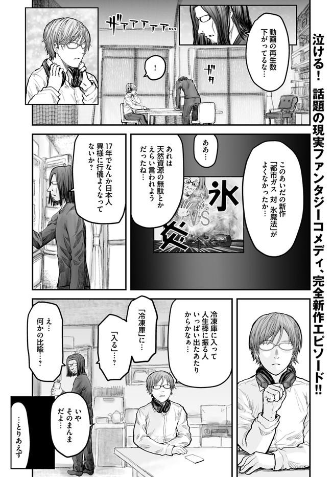 異世界おじさん 第4話 - Page 1