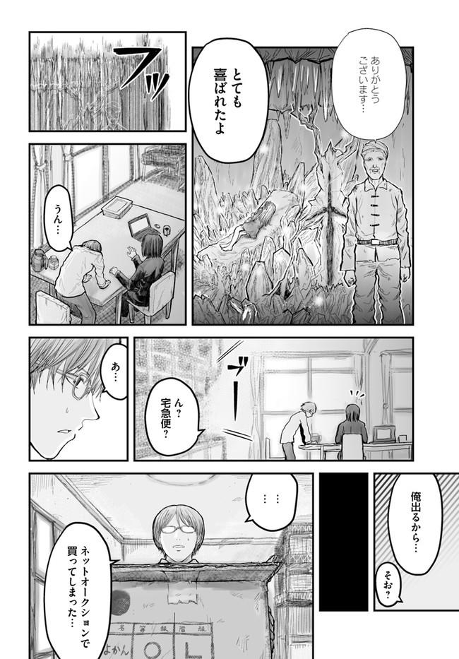 異世界おじさん 第4話 - Page 16