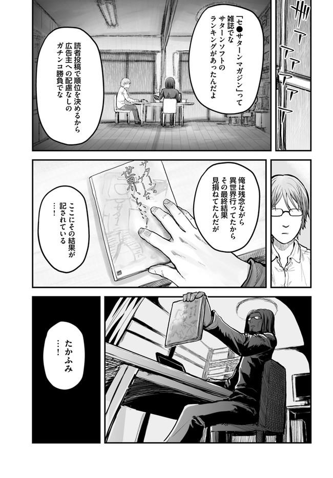 異世界おじさん 第4話 - Page 3