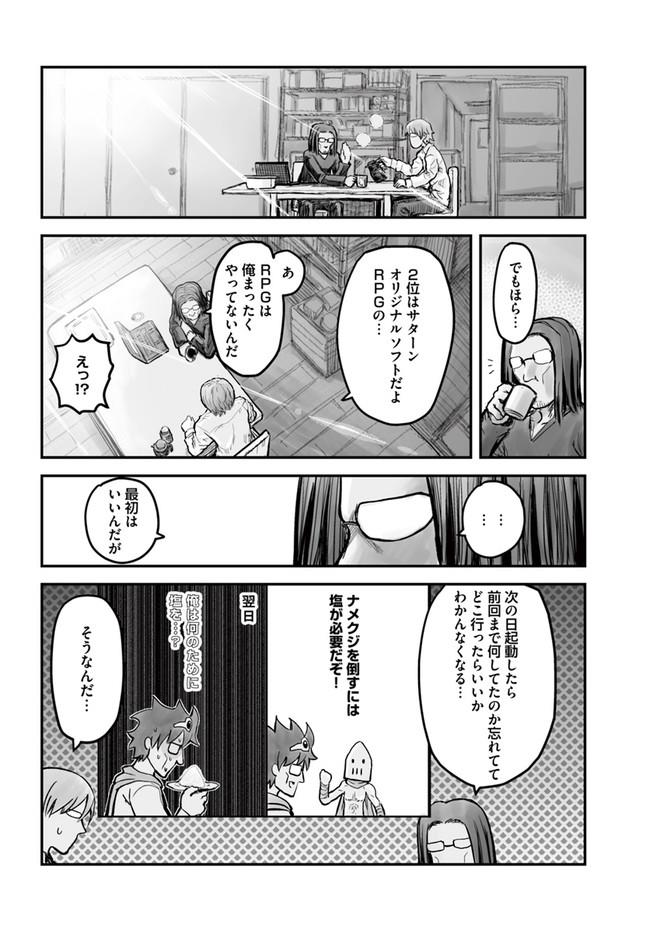 異世界おじさん 第4話 - Page 10