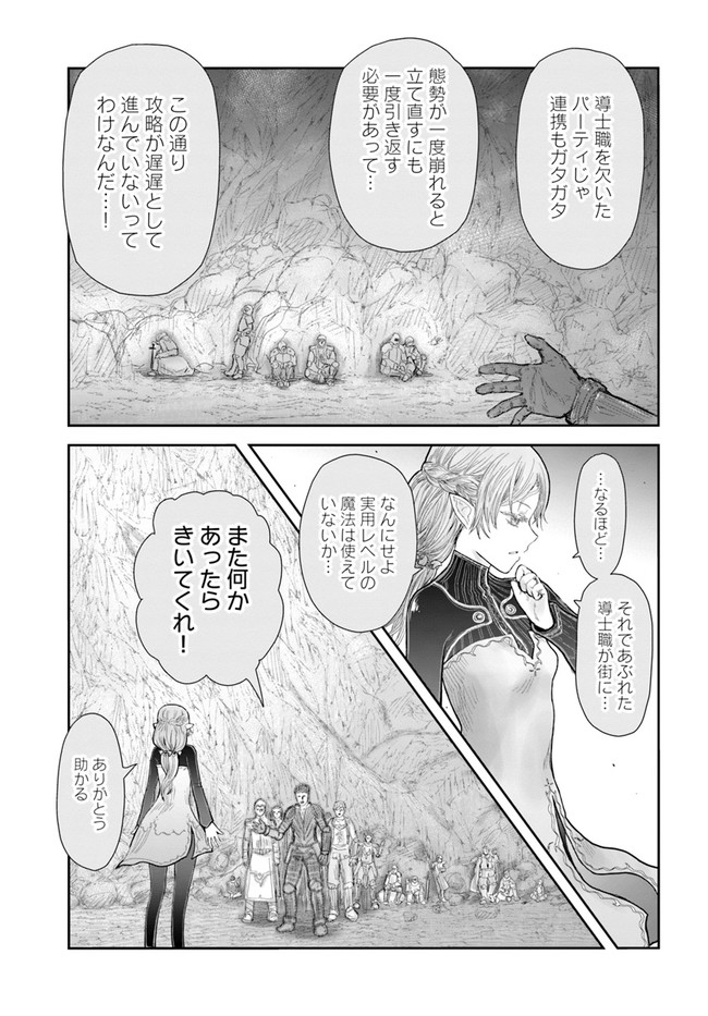 異世界おじさん 第40話 - Page 17