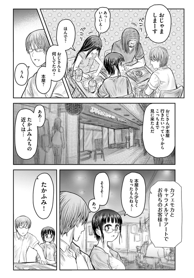 異世界おじさん 第41話 - Page 16