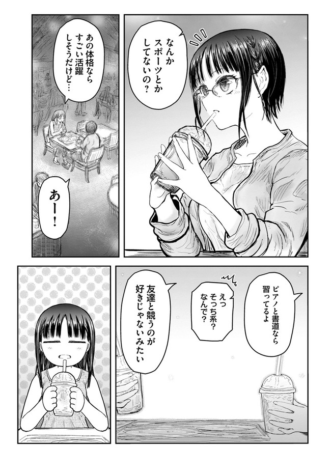 異世界おじさん 第41話 - Page 3