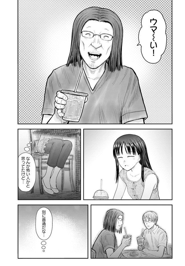 異世界おじさん 第41話 - Page 23