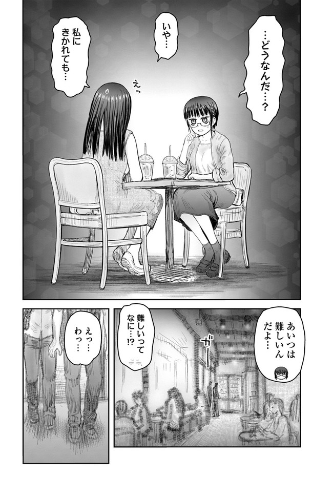 異世界おじさん 第41話 - Page 8