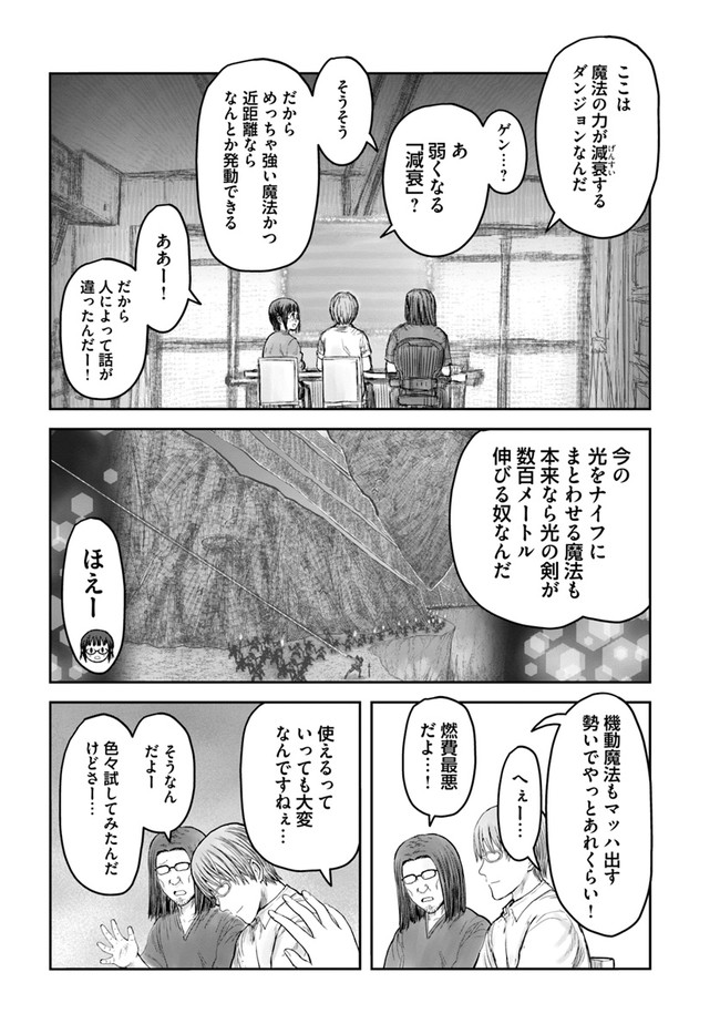 異世界おじさん 第42話 - Page 16