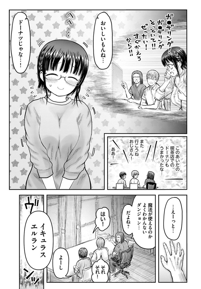 異世界おじさん 第42話 - Page 3