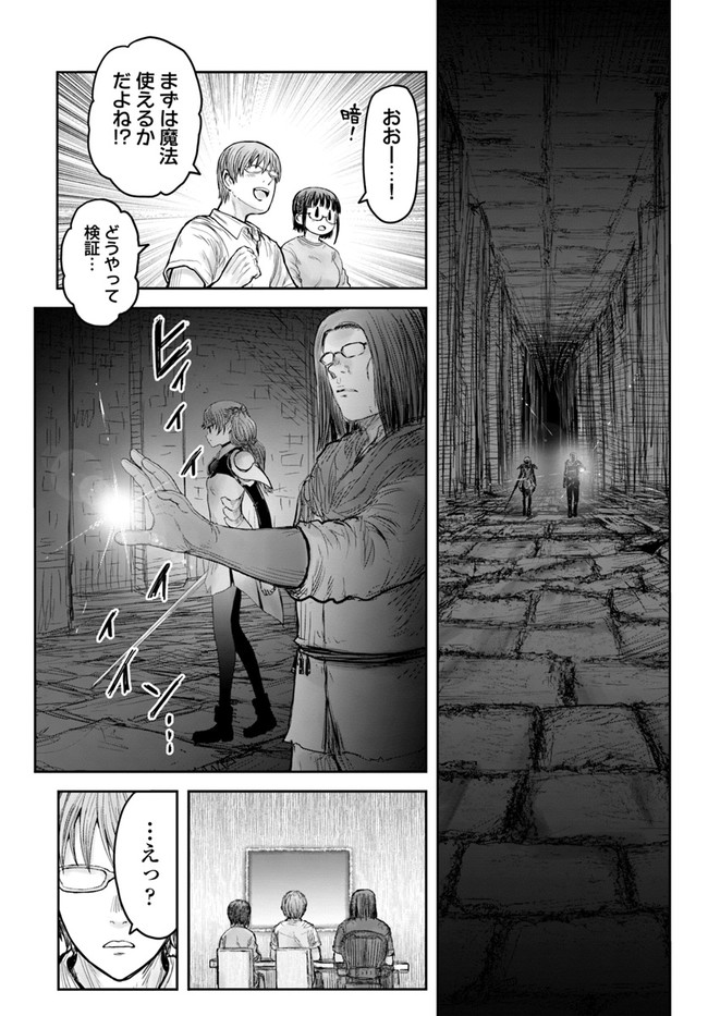 異世界おじさん 第42話 - Page 4