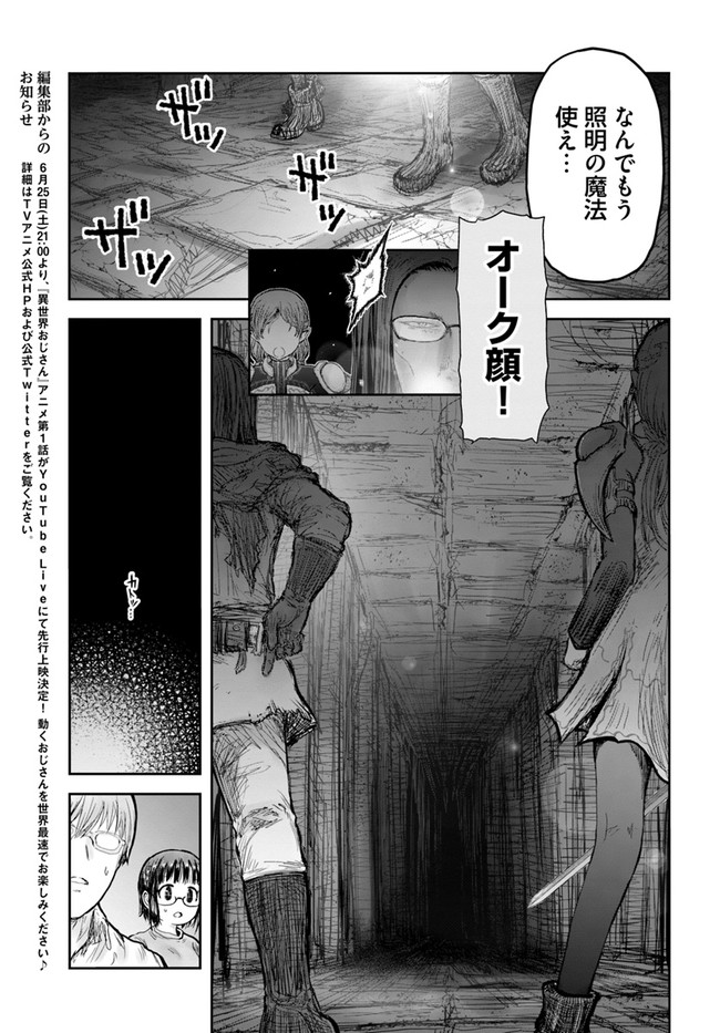 異世界おじさん 第42話 - Page 5