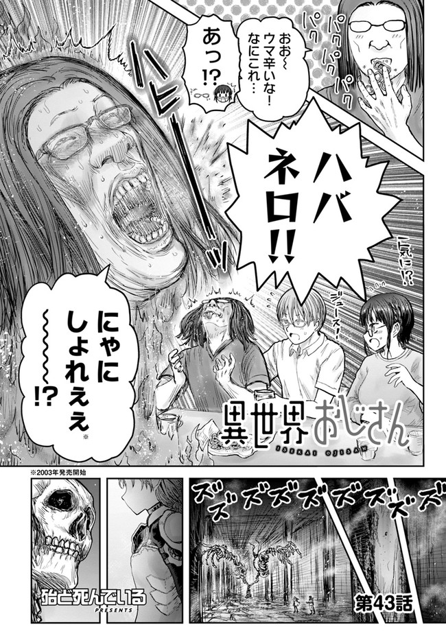 異世界おじさん 第43話 - Page 2