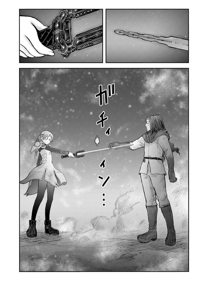 異世界おじさん 第43話 - Page 23