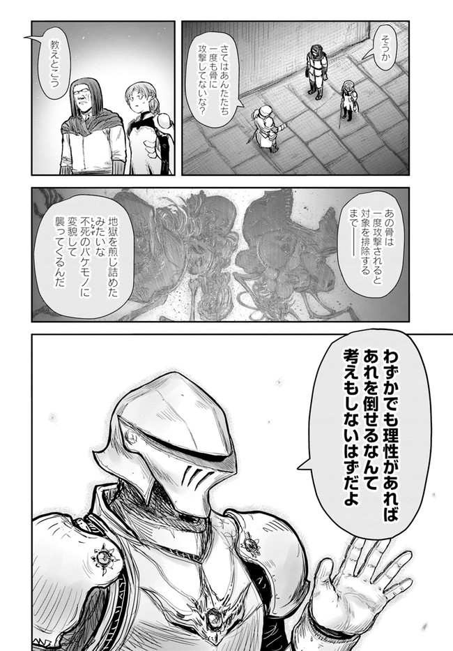 異世界おじさん 第43話 - Page 34