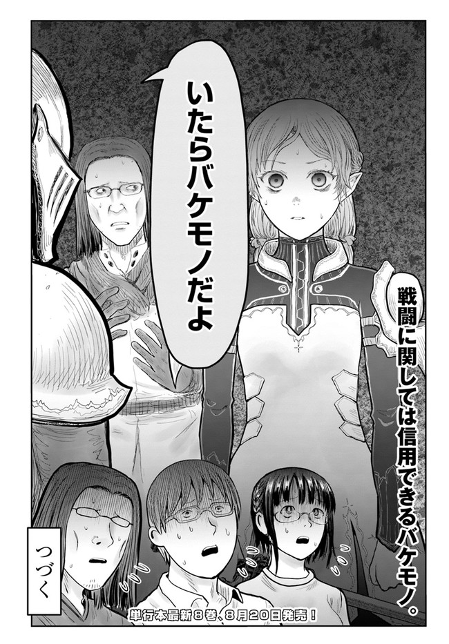 異世界おじさん 第43話 - Page 36