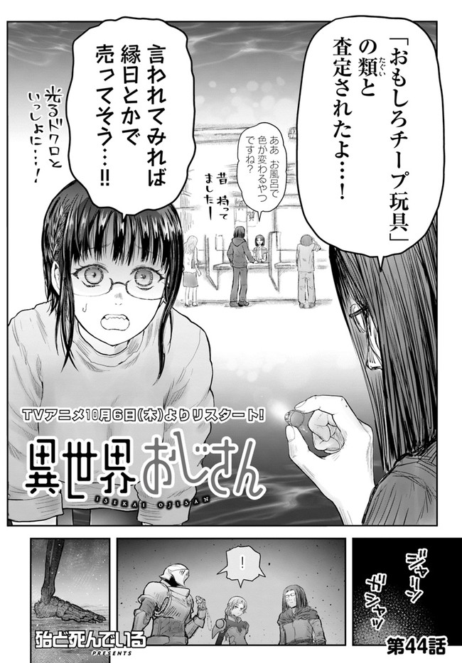 異世界おじさん 第44話 - Page 2