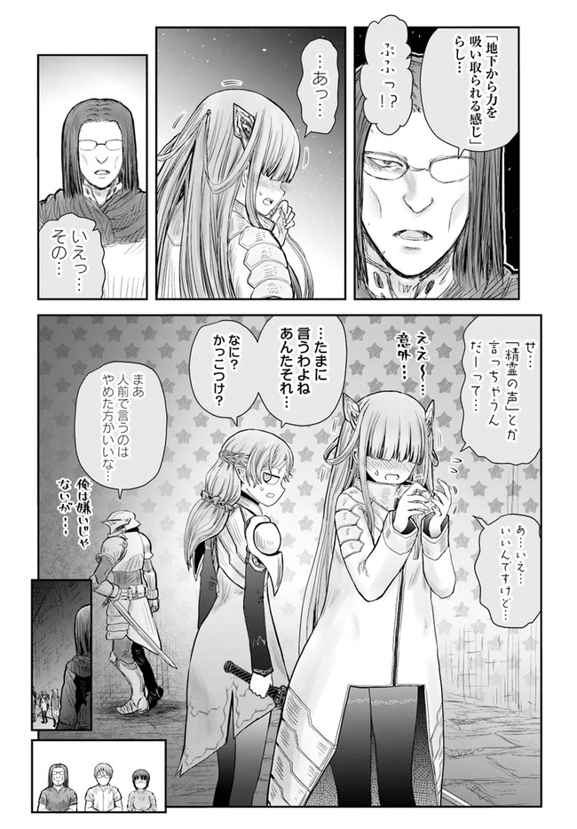 異世界おじさん 第44話 - Page 14