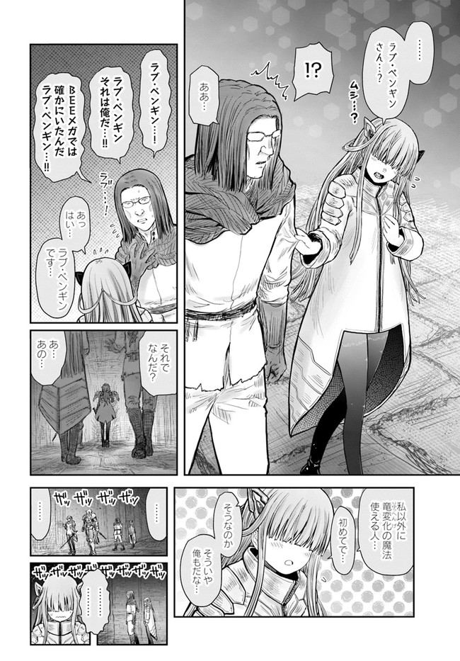 異世界おじさん 第44話 - Page 20