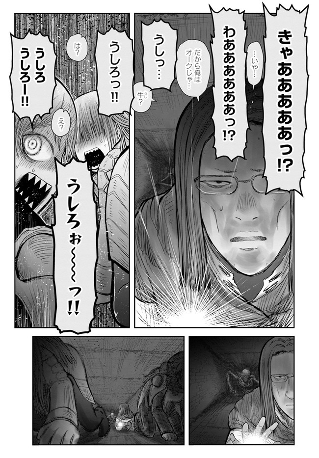 異世界おじさん 第45話 - Page 17