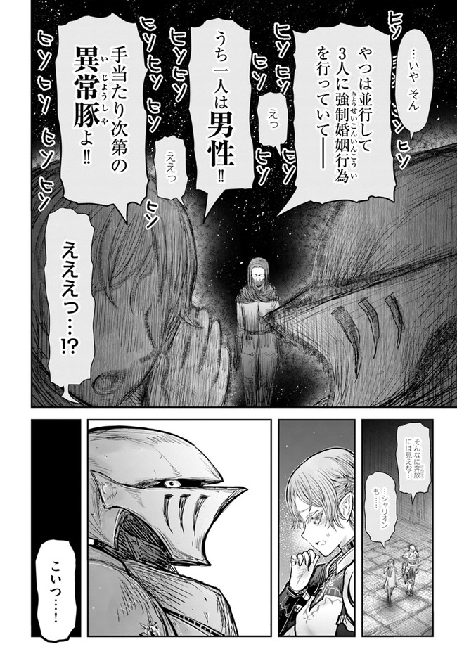異世界おじさん 第45話 - Page 6