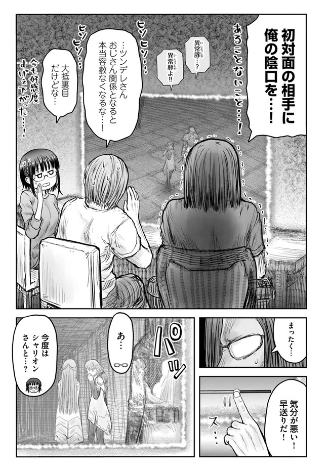 異世界おじさん 第45話 - Page 7