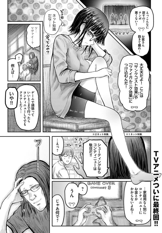 異世界おじさん 第46話 - Page 1