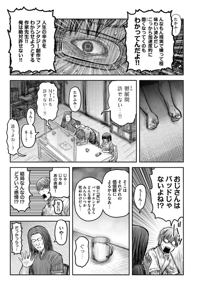 異世界おじさん 第47話 - Page 35