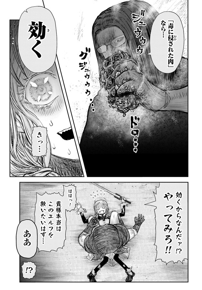 異世界おじさん 第48話 - Page 21