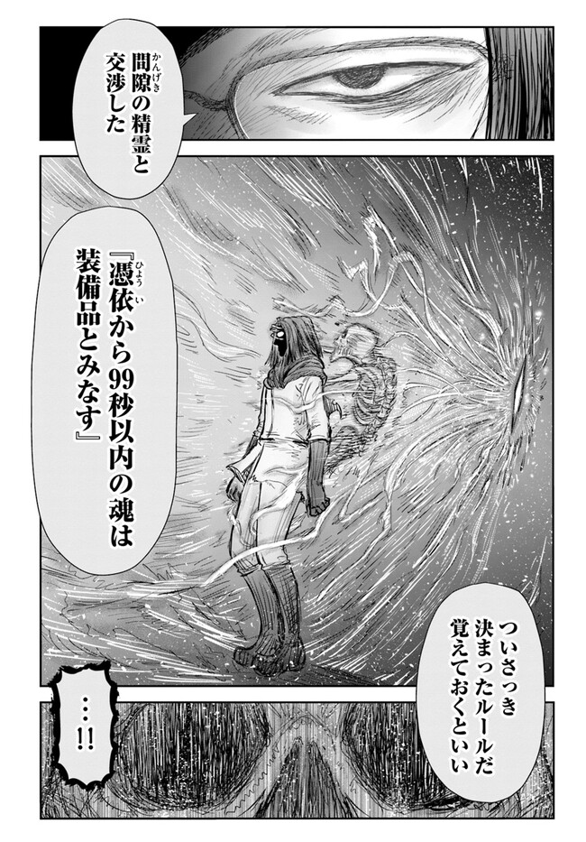 異世界おじさん 第48話 - Page 28