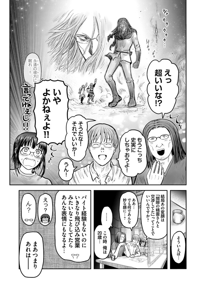 異世界おじさん 第48話 - Page 33