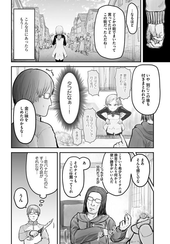 異世界おじさん 第5話 - Page 18