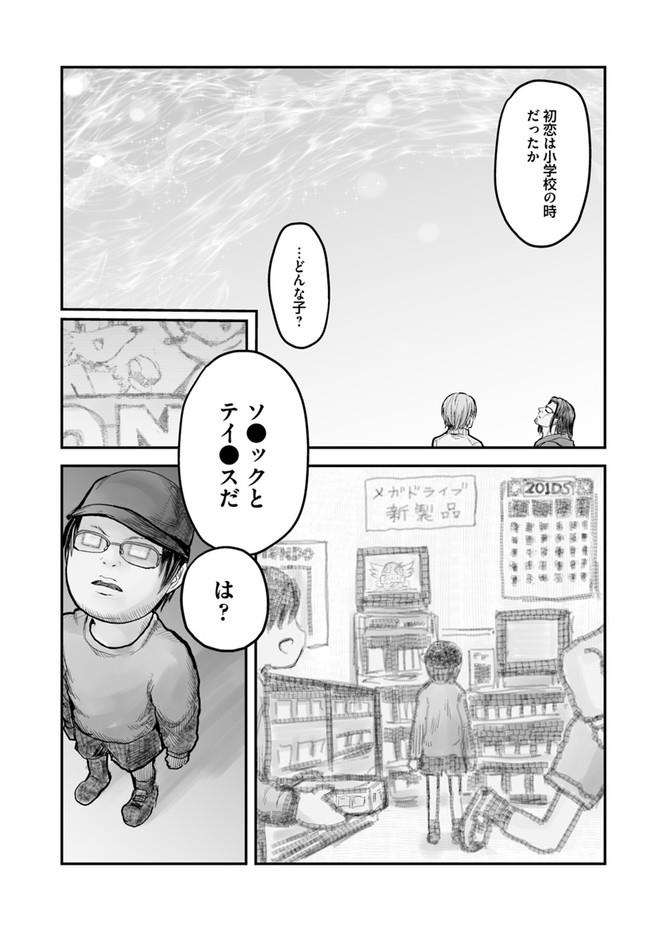 異世界おじさん 第5話 - Page 5