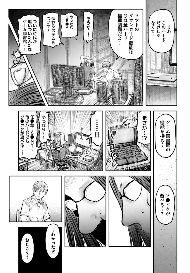 異世界おじさん 第50話 - Page 17