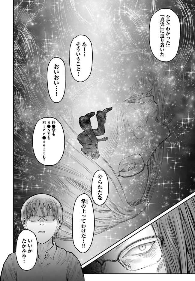 異世界おじさん 第50話 - Page 18