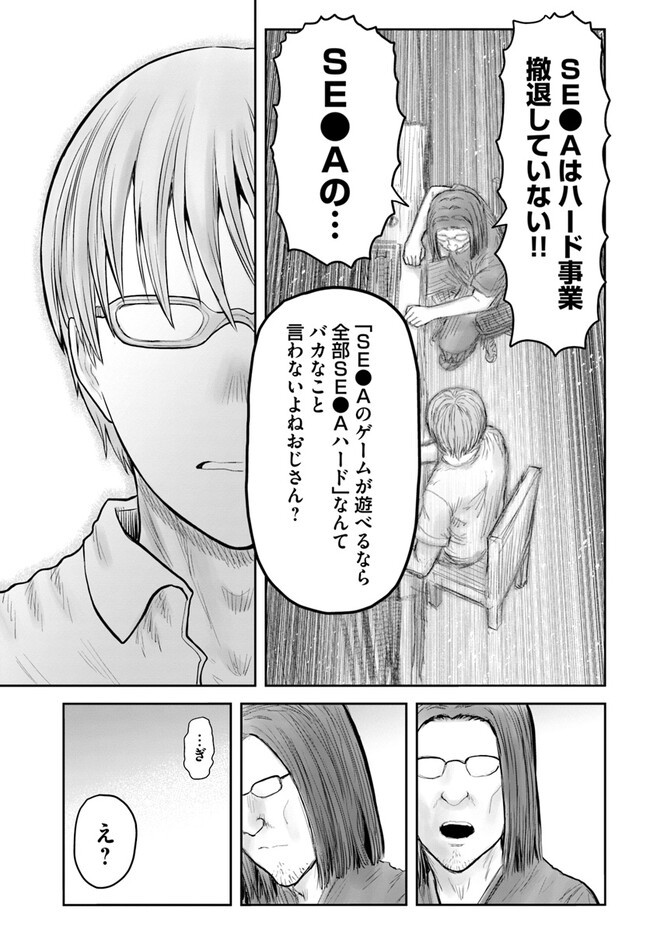 異世界おじさん 第50話 - Page 19